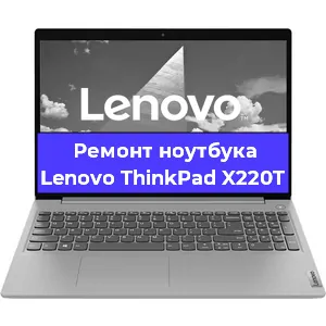 Замена процессора на ноутбуке Lenovo ThinkPad X220T в Челябинске